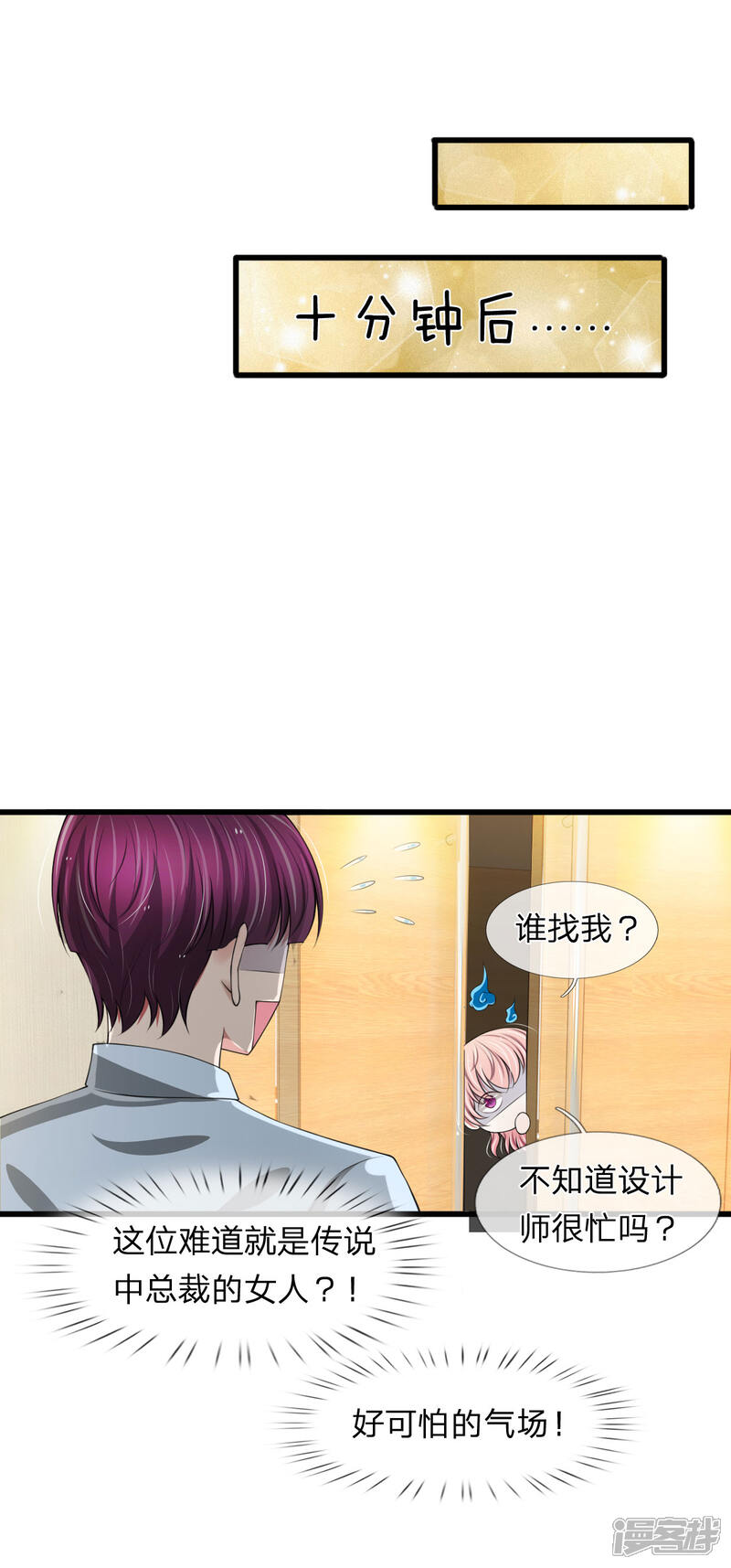 《宠你入骨这豪门，我不嫁了》第105话 找上门的来的前男友 第4页