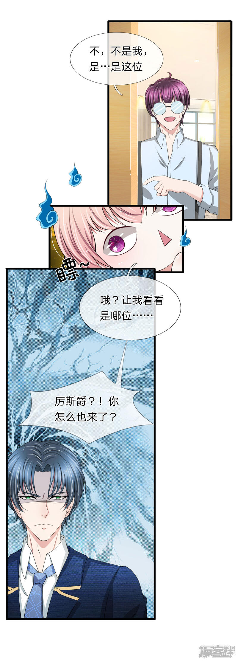 《宠你入骨这豪门，我不嫁了》第105话 找上门的来的前男友 第5页