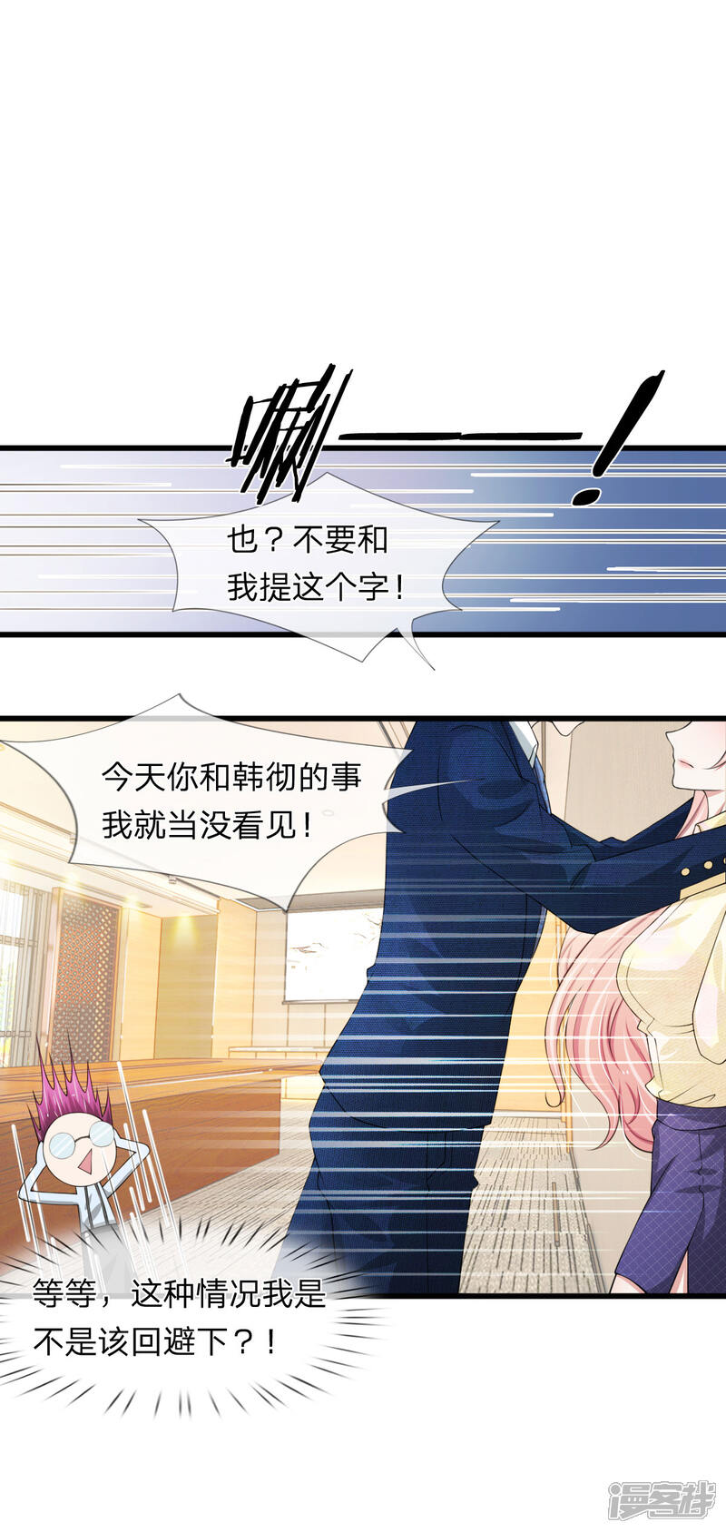 《宠你入骨这豪门，我不嫁了》第105话 找上门的来的前男友 第6页