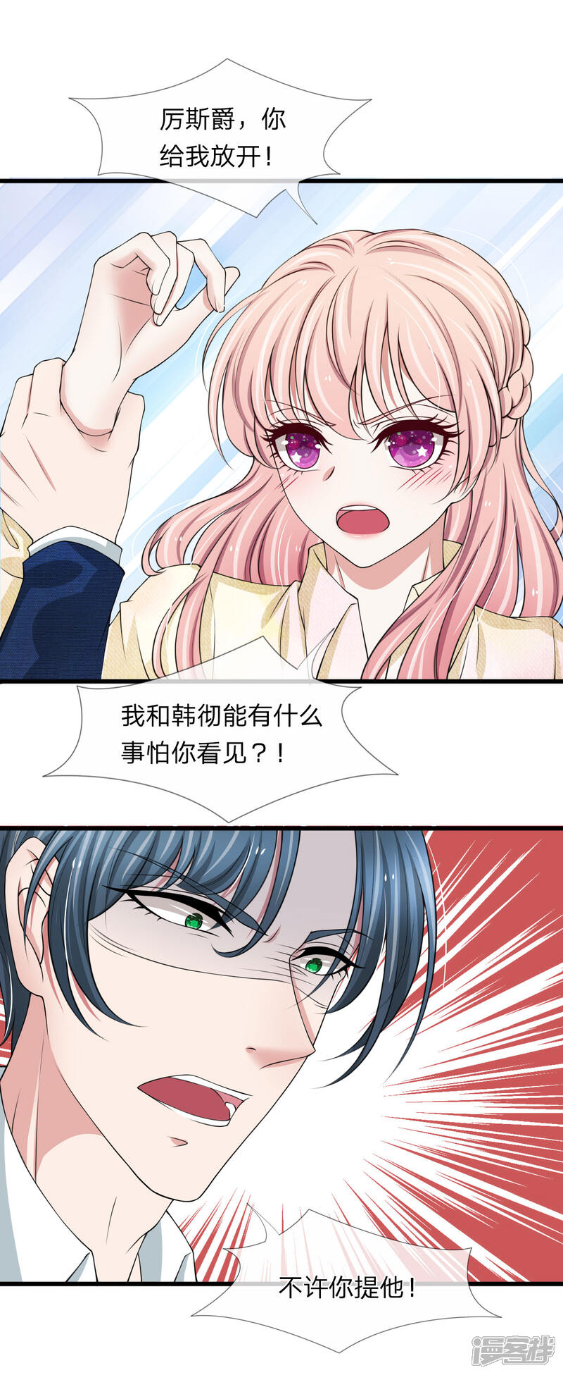 《宠你入骨这豪门，我不嫁了》第105话 找上门的来的前男友 第7页