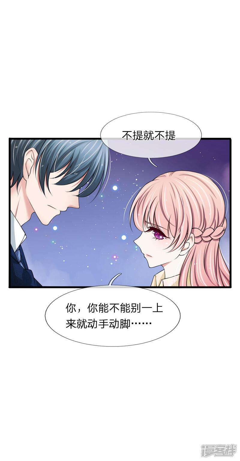 《宠你入骨这豪门，我不嫁了》第105话 找上门的来的前男友 第8页