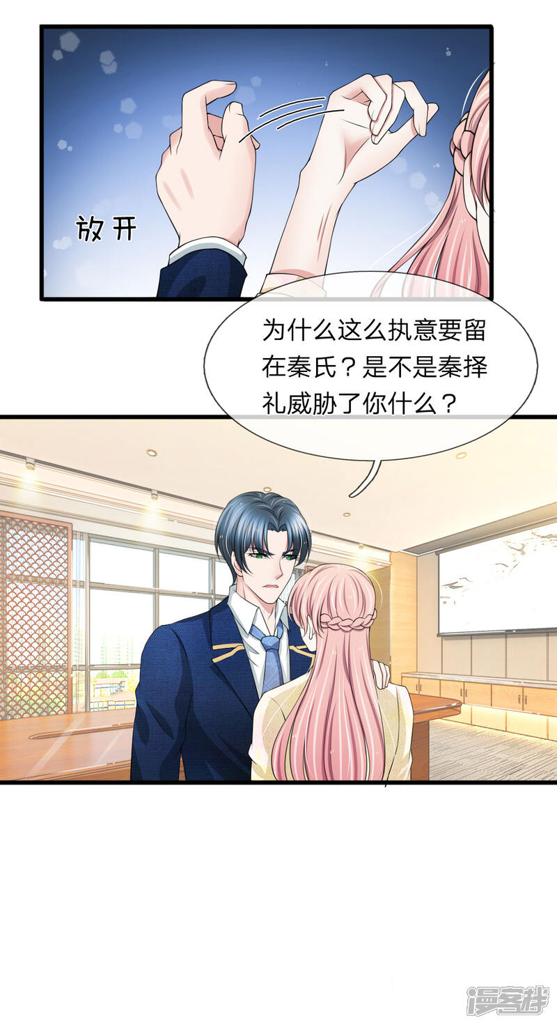 《宠你入骨这豪门，我不嫁了》第105话 找上门的来的前男友 第9页