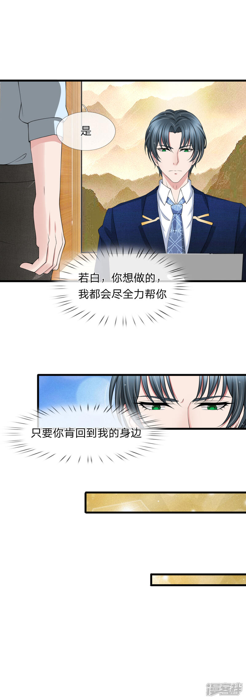 《宠你入骨这豪门，我不嫁了》第107话 他可不是好惹的 第10页