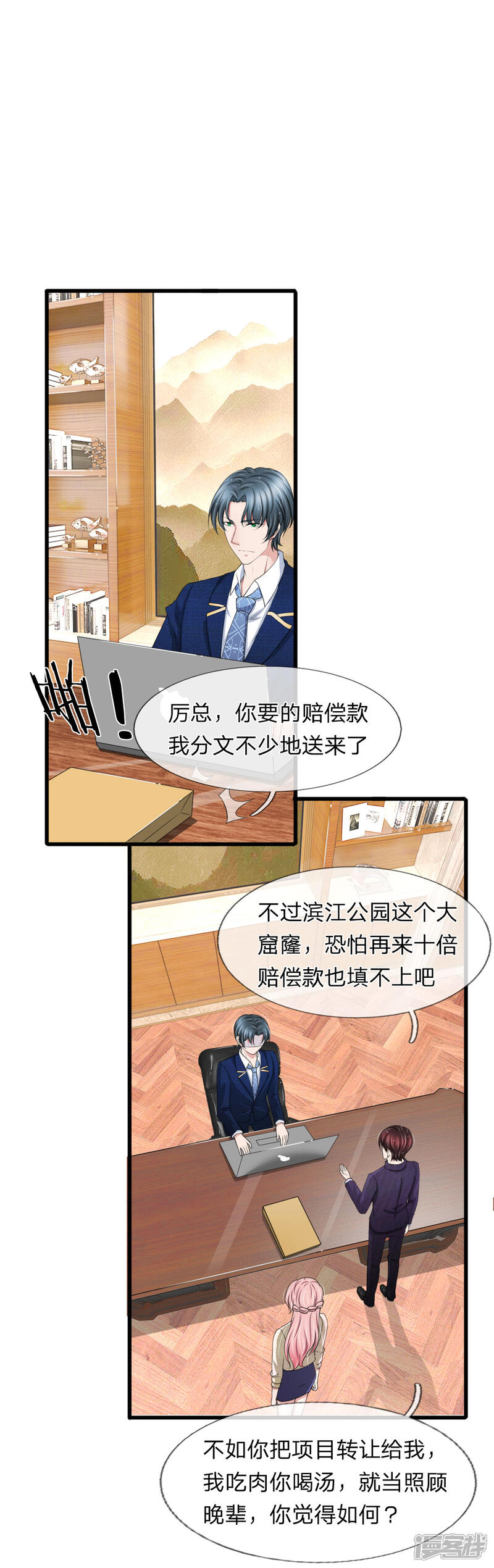 《宠你入骨这豪门，我不嫁了》第107话 他可不是好惹的 第11页