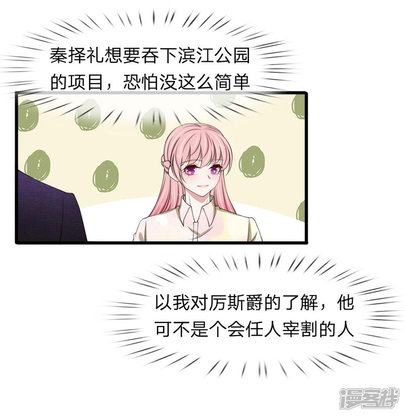 《宠你入骨这豪门，我不嫁了》第107话 他可不是好惹的 第12页