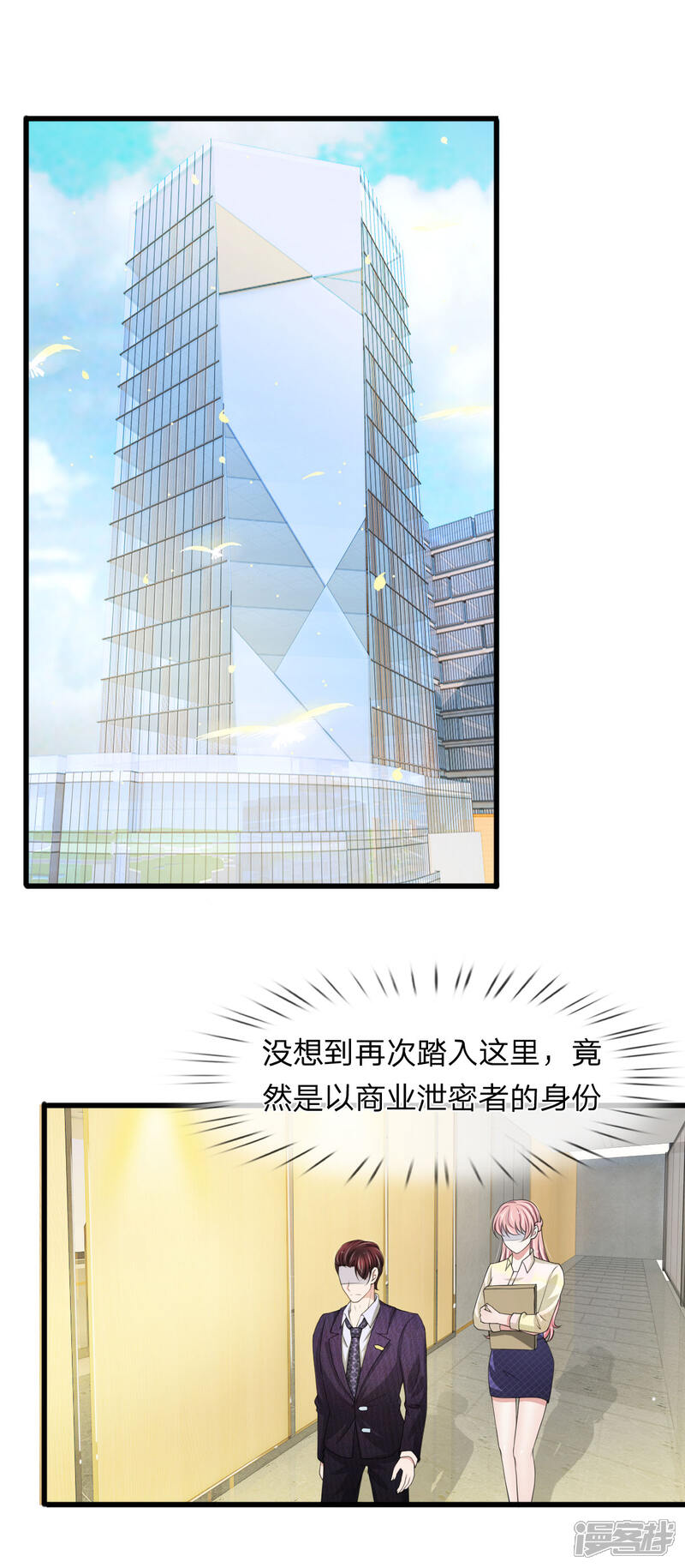 《宠你入骨这豪门，我不嫁了》第107话 他可不是好惹的 第1页