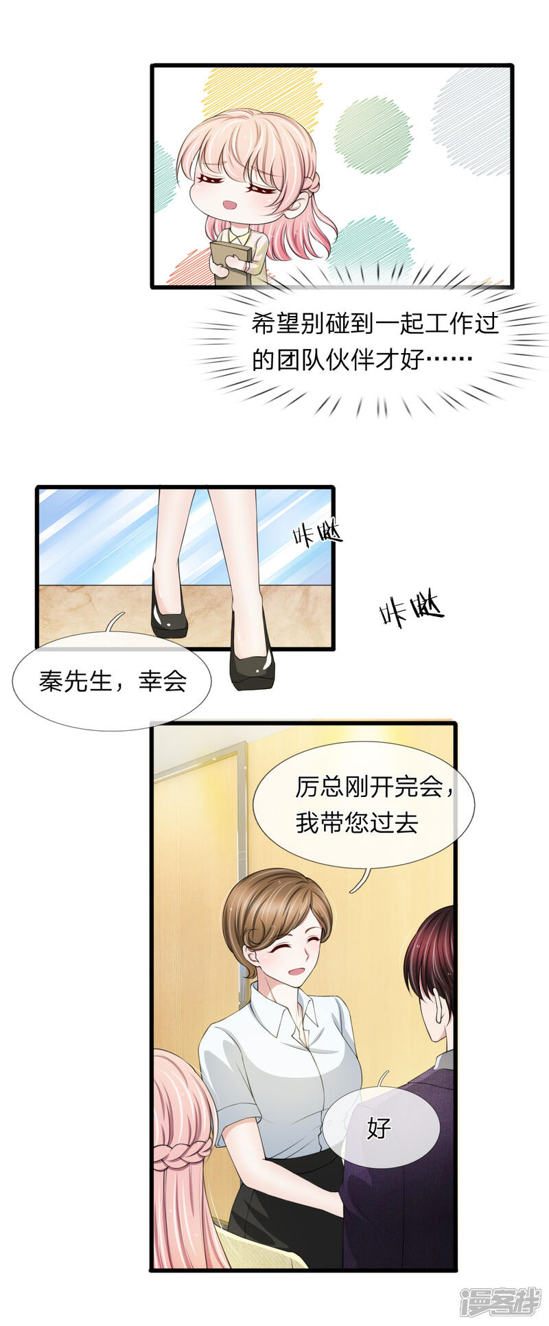 《宠你入骨这豪门，我不嫁了》第107话 他可不是好惹的 第2页