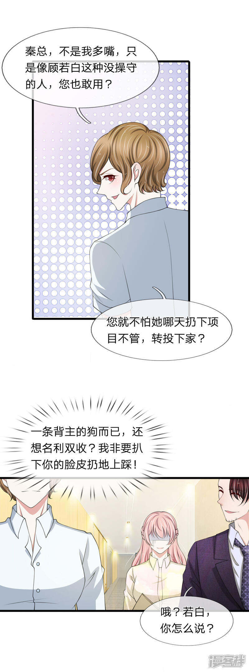《宠你入骨这豪门，我不嫁了》第107话 他可不是好惹的 第3页