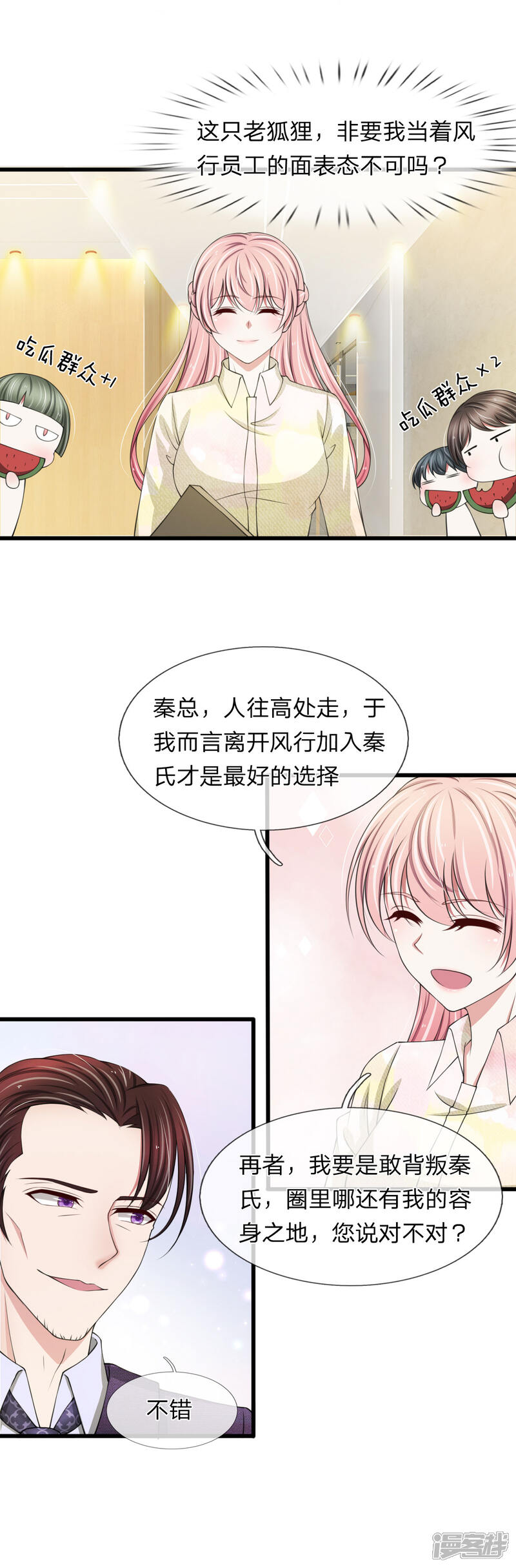 《宠你入骨这豪门，我不嫁了》第107话 他可不是好惹的 第4页