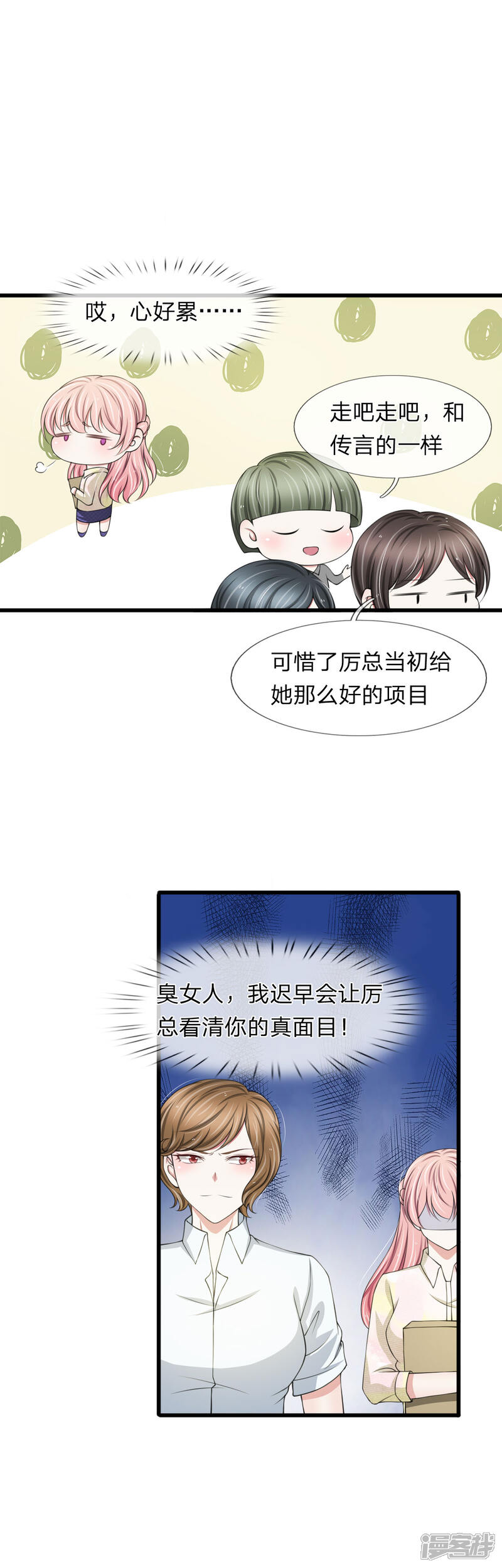 《宠你入骨这豪门，我不嫁了》第107话 他可不是好惹的 第5页