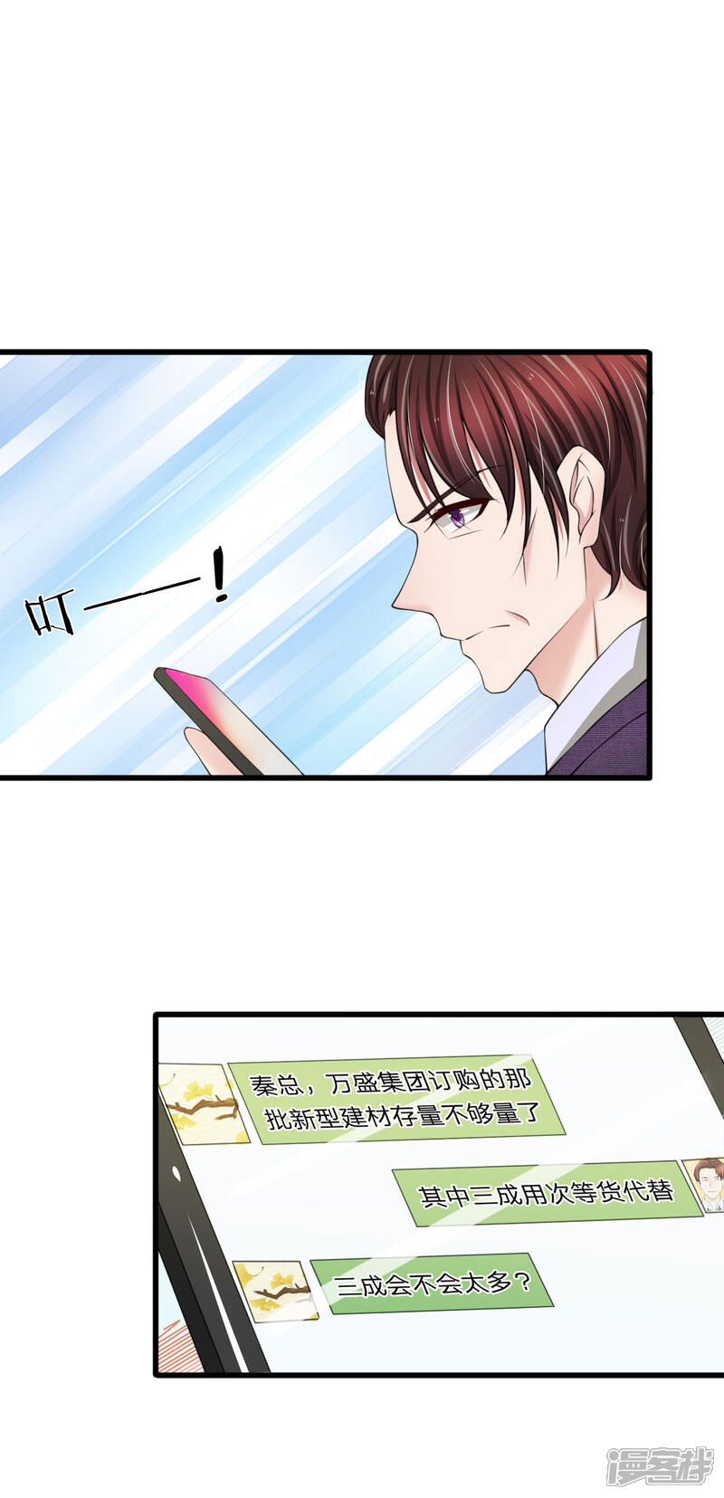 《宠你入骨这豪门，我不嫁了》第107话 他可不是好惹的 第6页