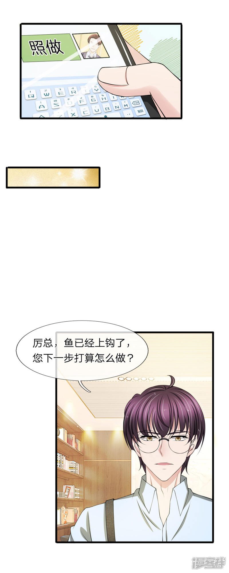 《宠你入骨这豪门，我不嫁了》第107话 他可不是好惹的 第7页