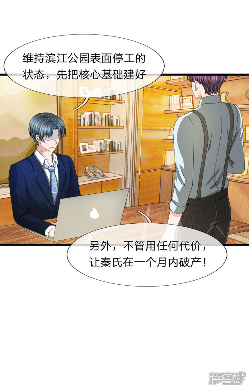 《宠你入骨这豪门，我不嫁了》第107话 他可不是好惹的 第8页