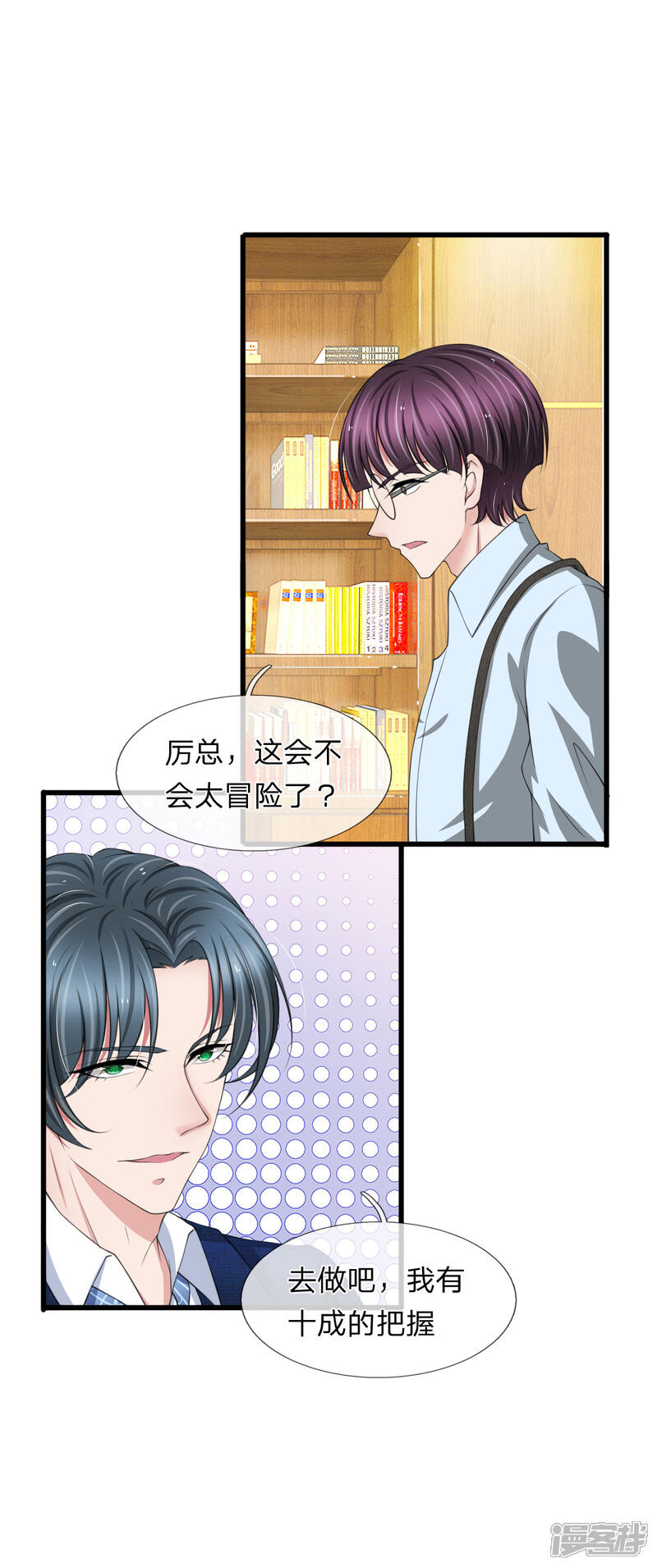 《宠你入骨这豪门，我不嫁了》第107话 他可不是好惹的 第9页