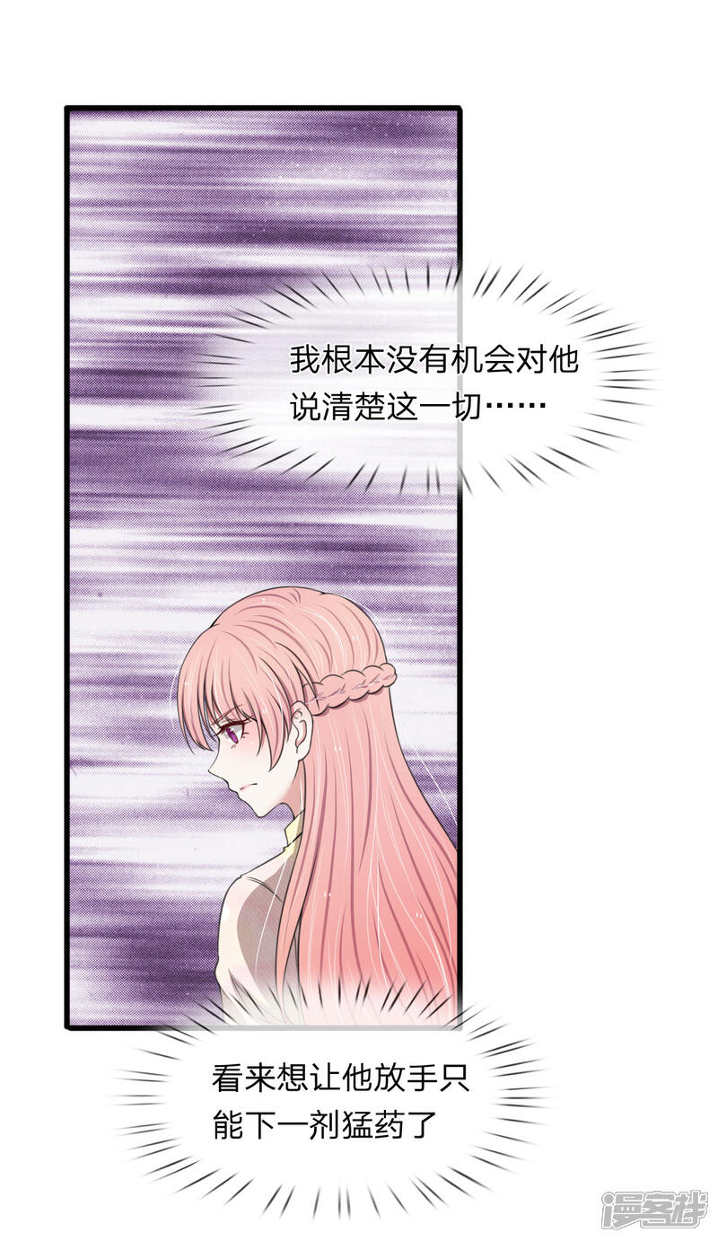《宠你入骨这豪门，我不嫁了》第108话 我是嫌自己命太长了吗 第11页