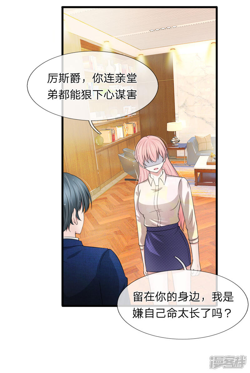 《宠你入骨这豪门，我不嫁了》第108话 我是嫌自己命太长了吗 第12页