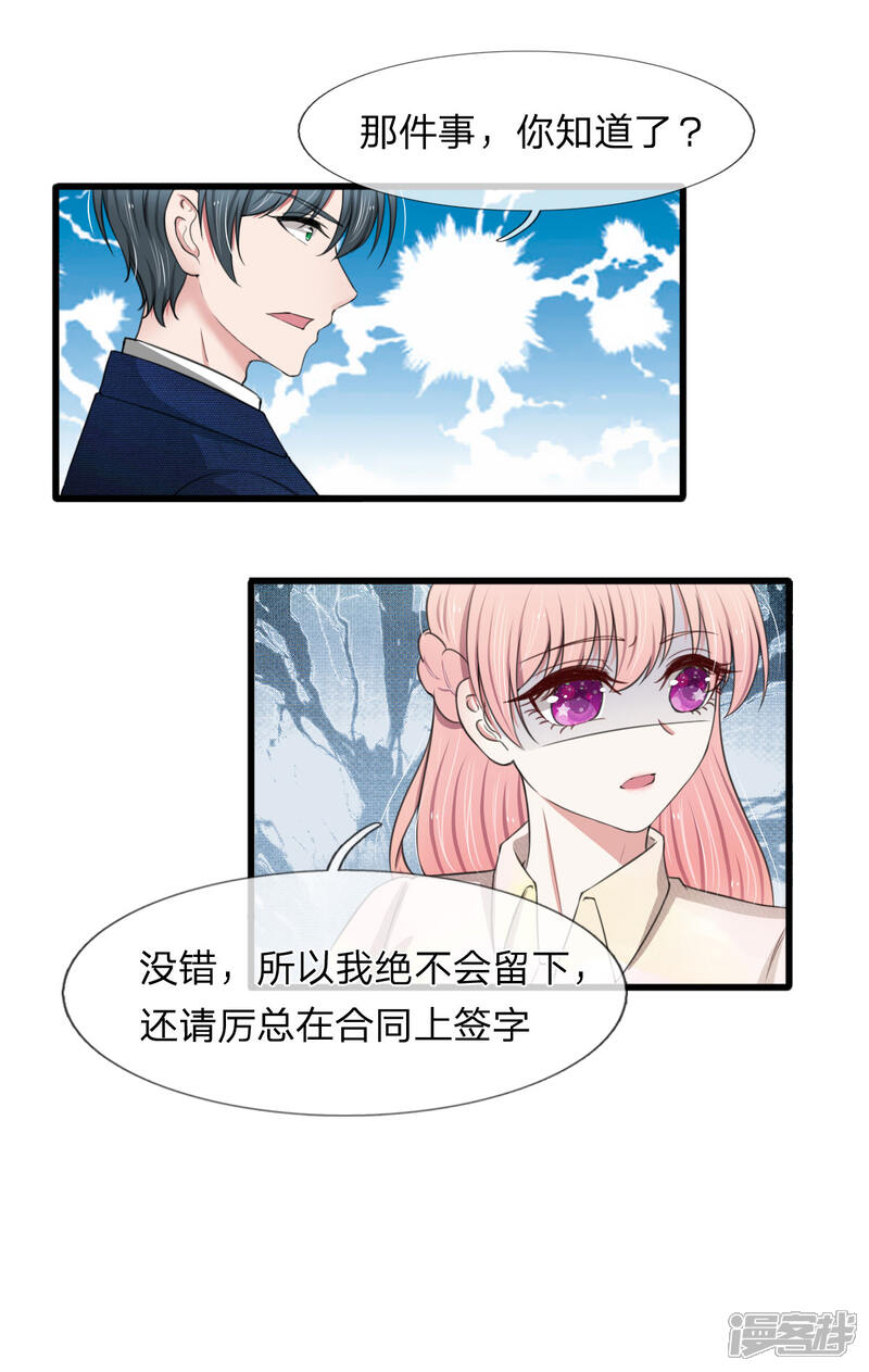 《宠你入骨这豪门，我不嫁了》第108话 我是嫌自己命太长了吗 第13页