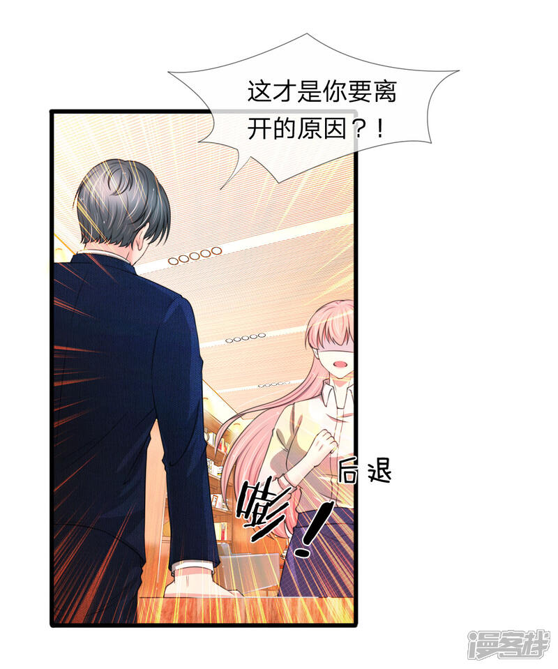 《宠你入骨这豪门，我不嫁了》第108话 我是嫌自己命太长了吗 第14页