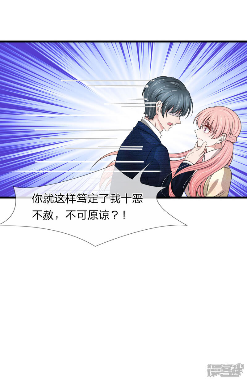 《宠你入骨这豪门，我不嫁了》第108话 我是嫌自己命太长了吗 第16页