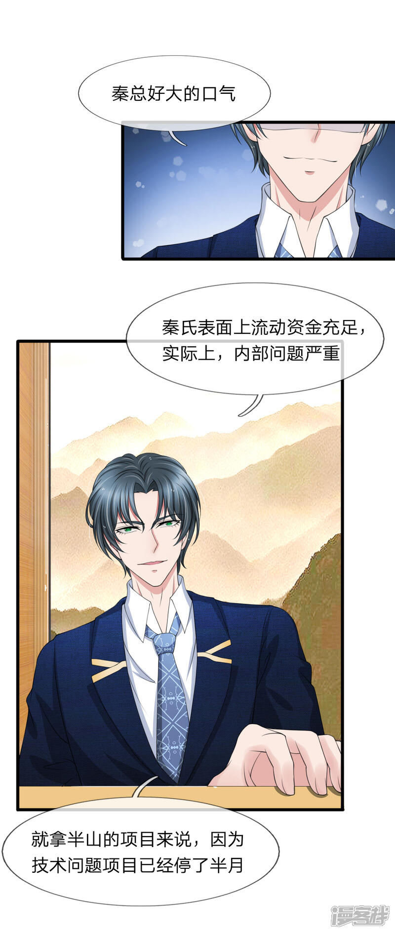 《宠你入骨这豪门，我不嫁了》第108话 我是嫌自己命太长了吗 第1页