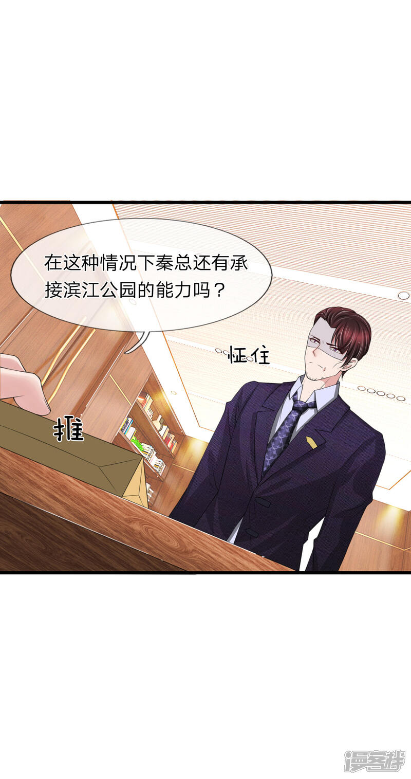 《宠你入骨这豪门，我不嫁了》第108话 我是嫌自己命太长了吗 第2页