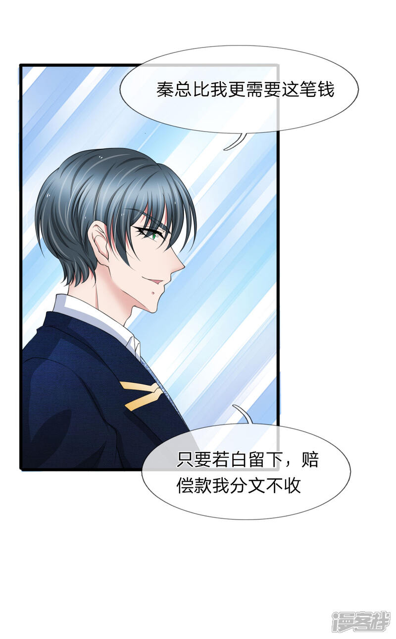 《宠你入骨这豪门，我不嫁了》第108话 我是嫌自己命太长了吗 第3页