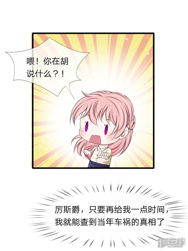 《宠你入骨这豪门，我不嫁了》第108话 我是嫌自己命太长了吗 第4页