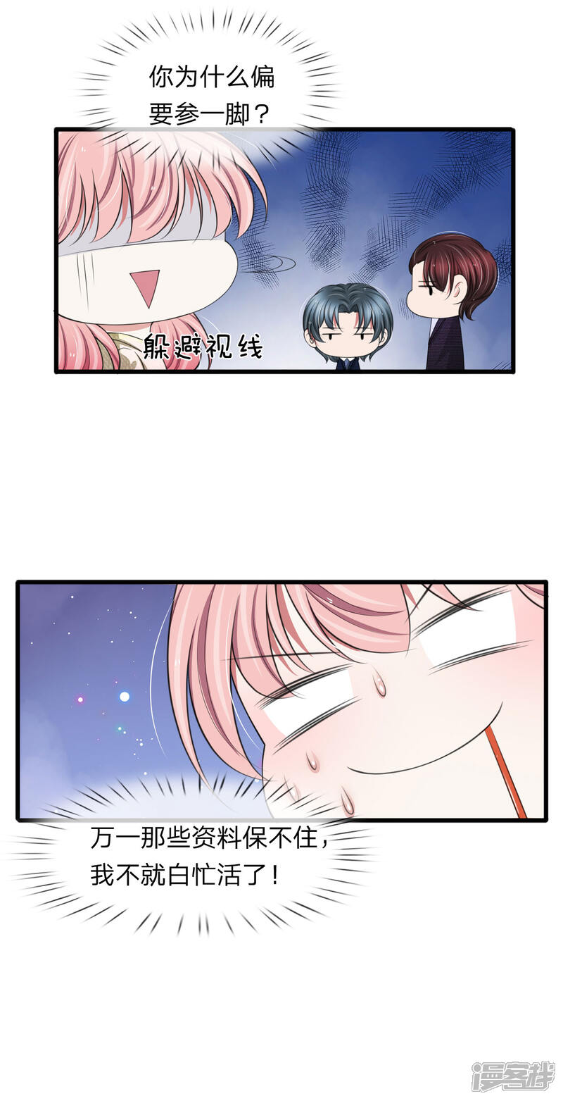 《宠你入骨这豪门，我不嫁了》第108话 我是嫌自己命太长了吗 第5页