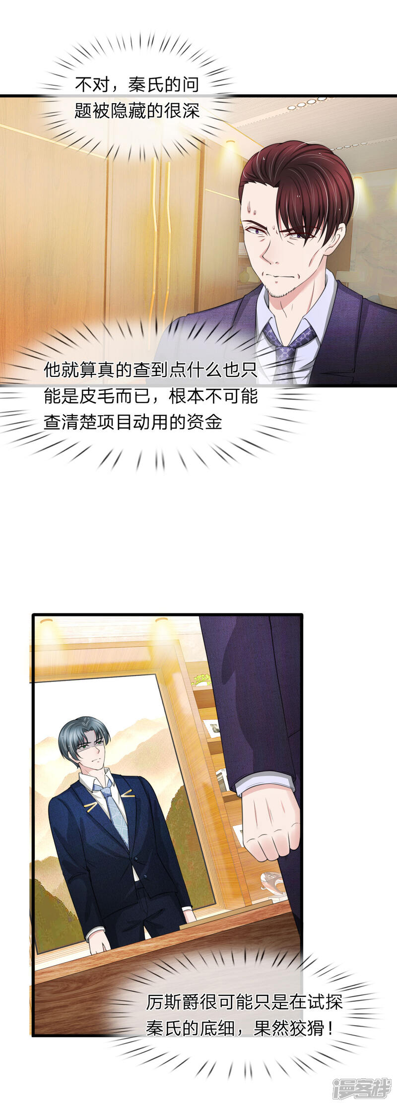 《宠你入骨这豪门，我不嫁了》第108话 我是嫌自己命太长了吗 第6页