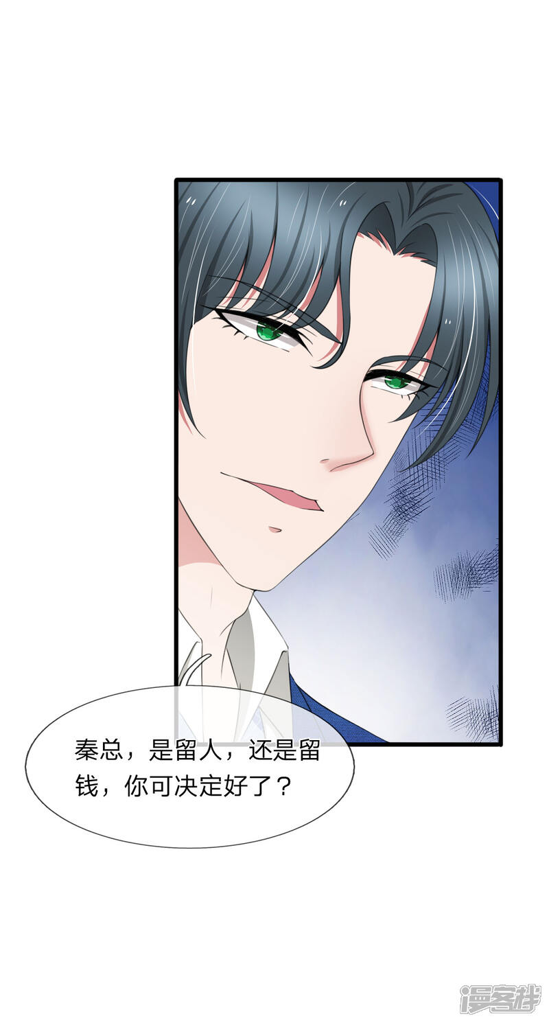 《宠你入骨这豪门，我不嫁了》第108话 我是嫌自己命太长了吗 第7页