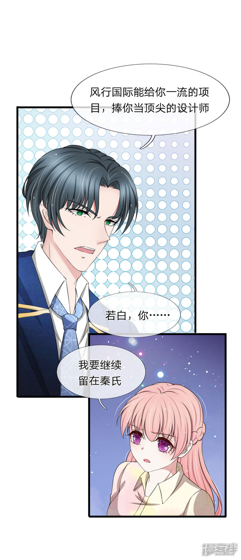 《宠你入骨这豪门，我不嫁了》第108话 我是嫌自己命太长了吗 第9页