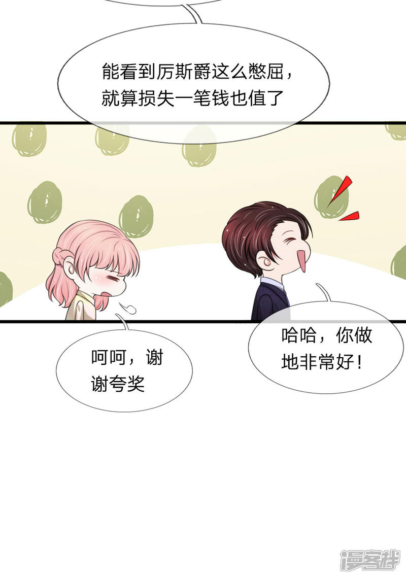《宠你入骨这豪门，我不嫁了》第109话 拿好合同滚出去 第10页