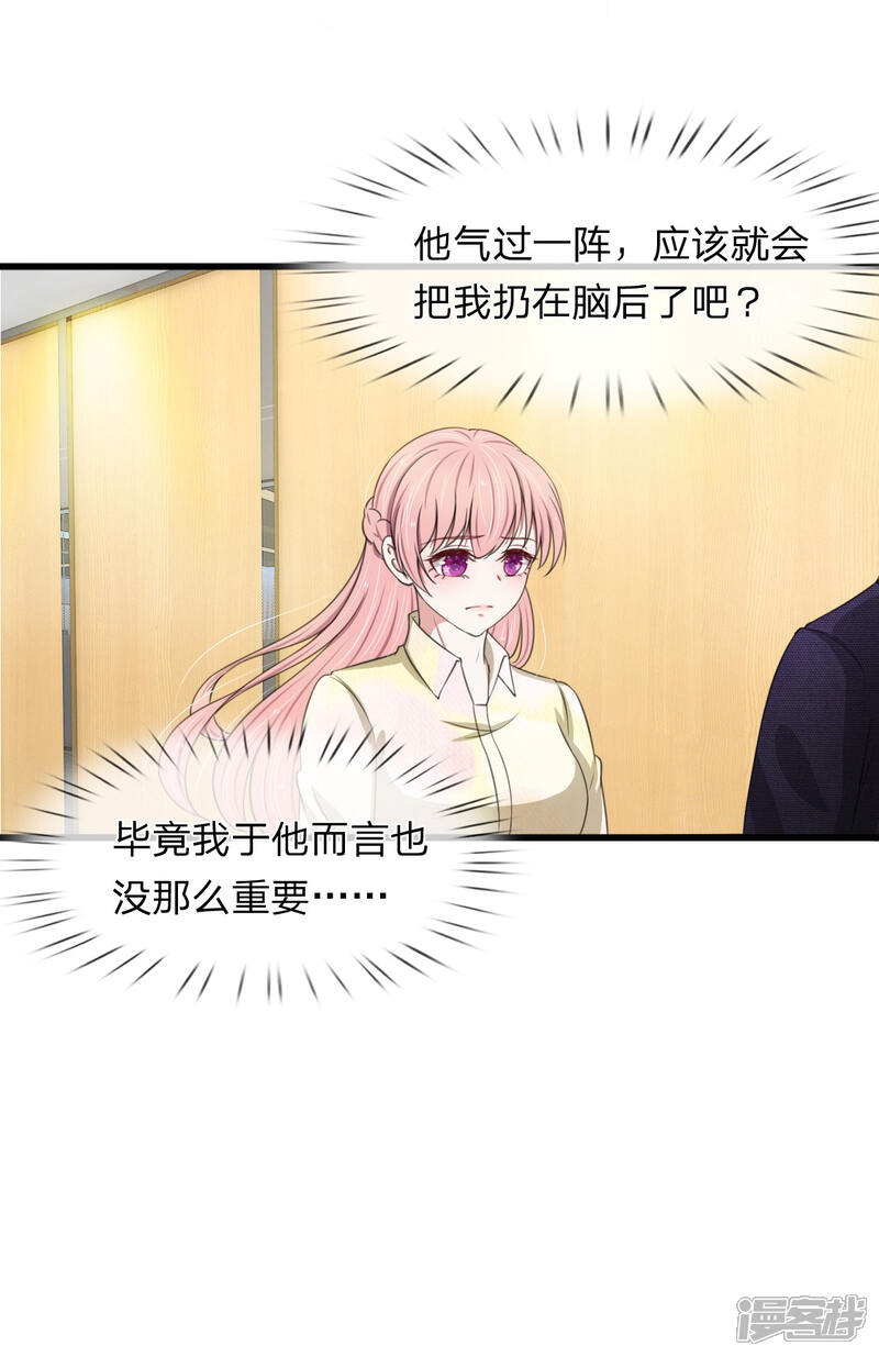 《宠你入骨这豪门，我不嫁了》第109话 拿好合同滚出去 第12页