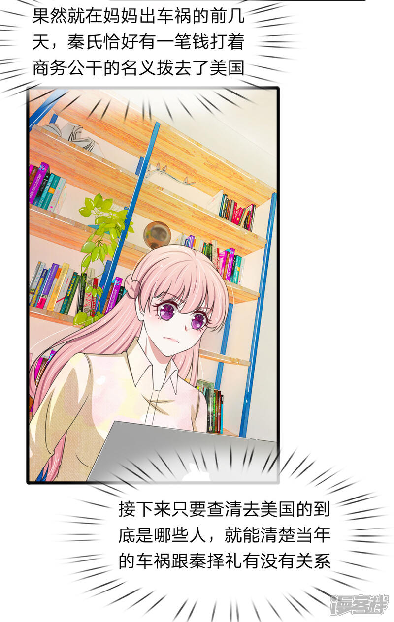 《宠你入骨这豪门，我不嫁了》第109话 拿好合同滚出去 第16页