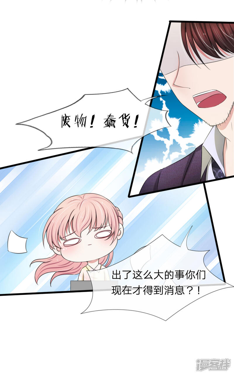《宠你入骨这豪门，我不嫁了》第109话 拿好合同滚出去 第17页