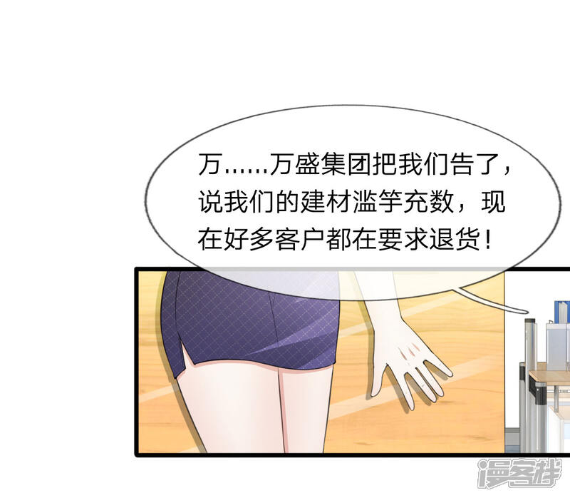 《宠你入骨这豪门，我不嫁了》第109话 拿好合同滚出去 第18页