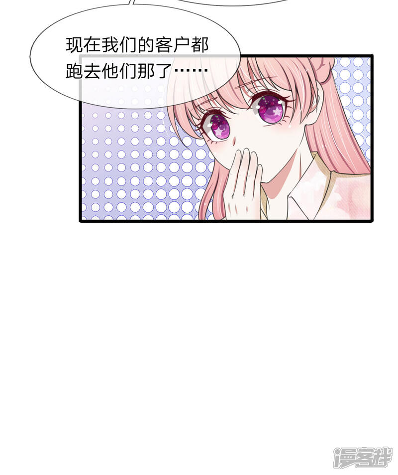 《宠你入骨这豪门，我不嫁了》第109话 拿好合同滚出去 第20页
