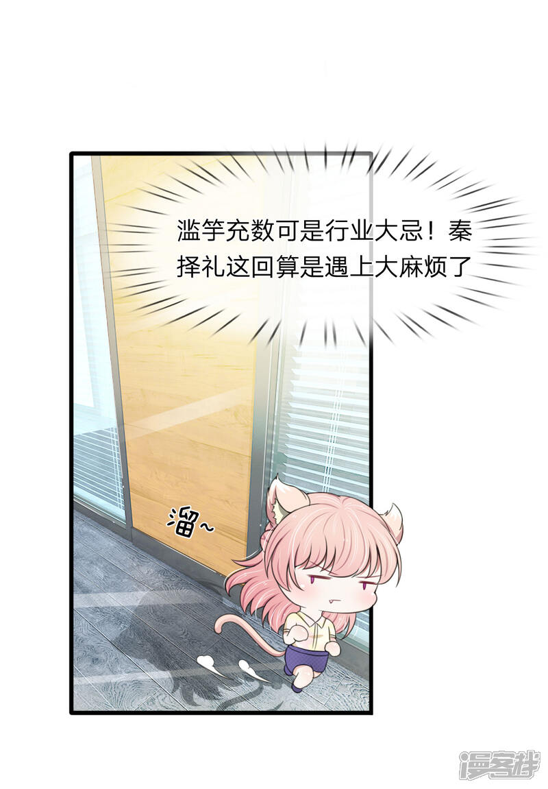 《宠你入骨这豪门，我不嫁了》第109话 拿好合同滚出去 第21页
