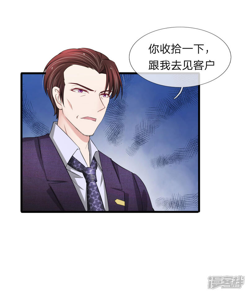 《宠你入骨这豪门，我不嫁了》第109话 拿好合同滚出去 第23页