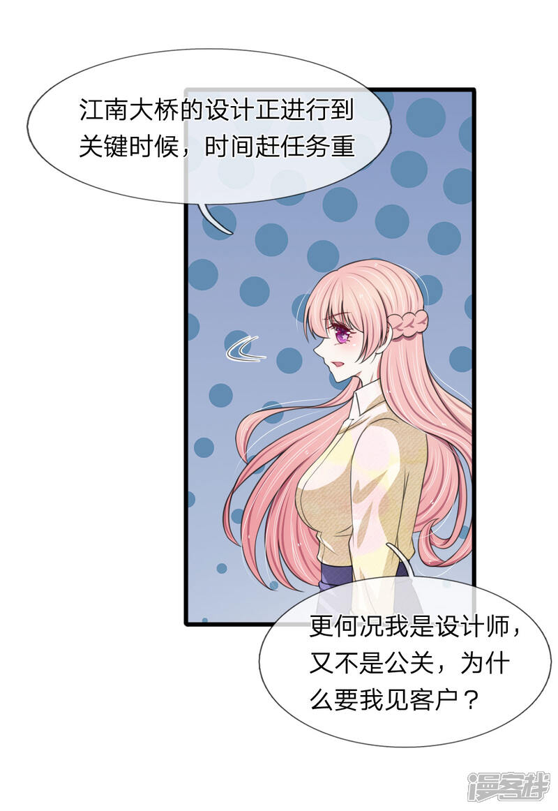 《宠你入骨这豪门，我不嫁了》第109话 拿好合同滚出去 第24页