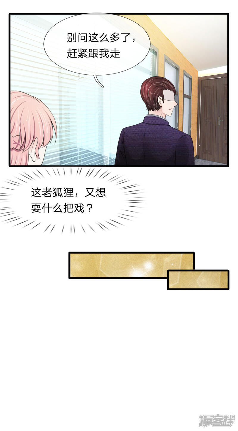 《宠你入骨这豪门，我不嫁了》第109话 拿好合同滚出去 第25页