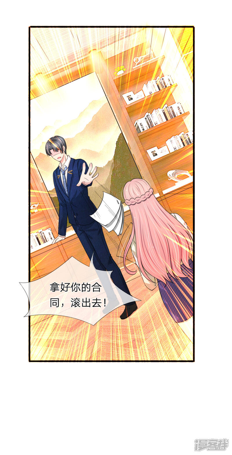 《宠你入骨这豪门，我不嫁了》第109话 拿好合同滚出去 第4页