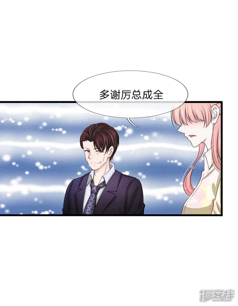 《宠你入骨这豪门，我不嫁了》第109话 拿好合同滚出去 第5页