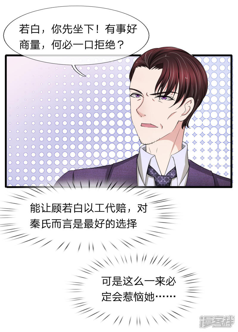 《宠你入骨这豪门，我不嫁了》第110话 老狐狸果然没安好心 第10页