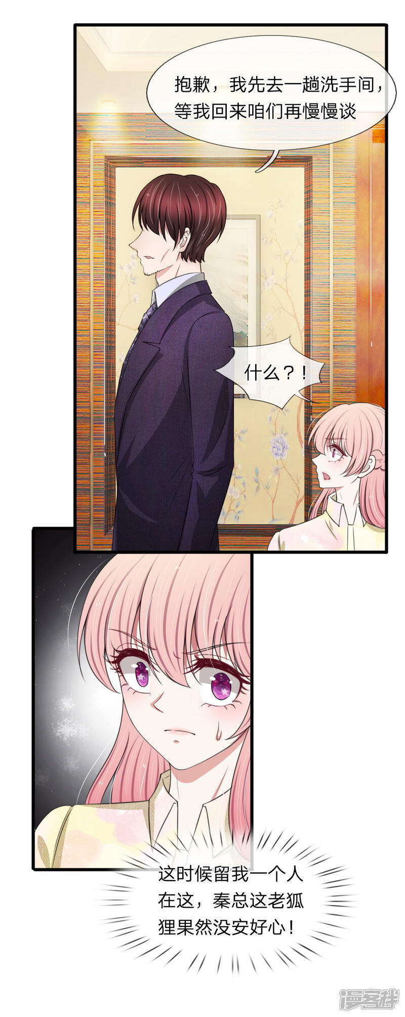 《宠你入骨这豪门，我不嫁了》第110话 老狐狸果然没安好心 第11页