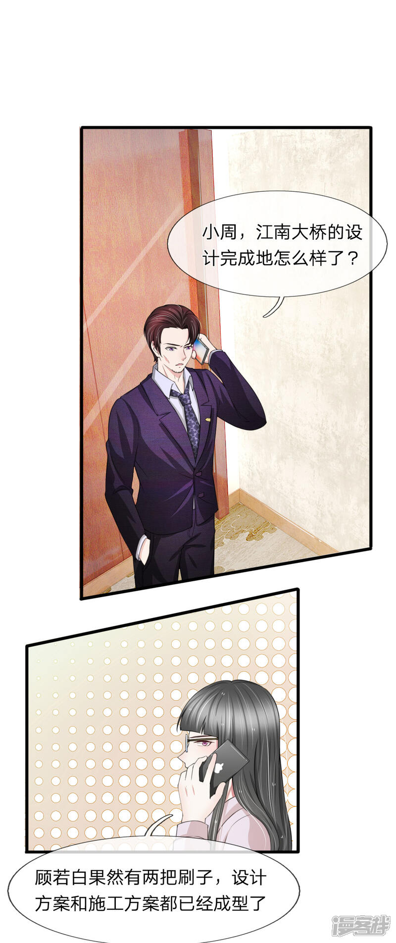 《宠你入骨这豪门，我不嫁了》第110话 老狐狸果然没安好心 第13页