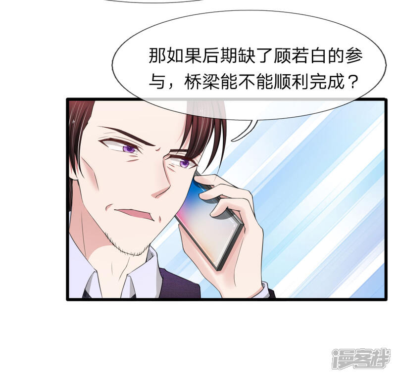 《宠你入骨这豪门，我不嫁了》第110话 老狐狸果然没安好心 第14页