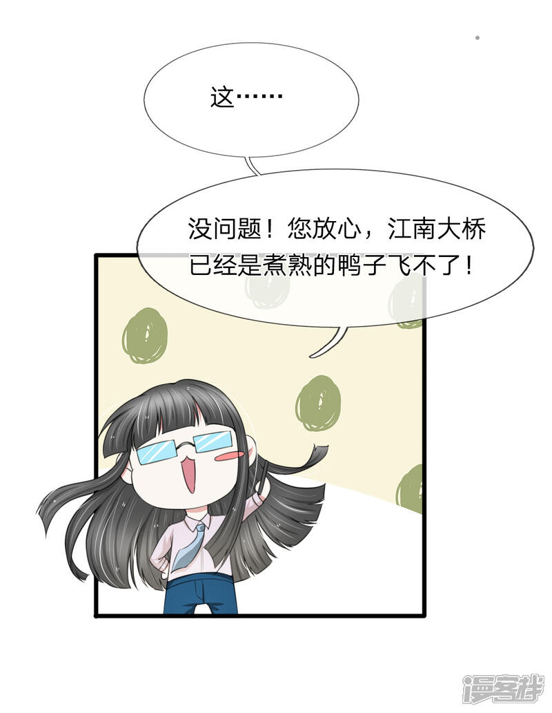 《宠你入骨这豪门，我不嫁了》第110话 老狐狸果然没安好心 第15页