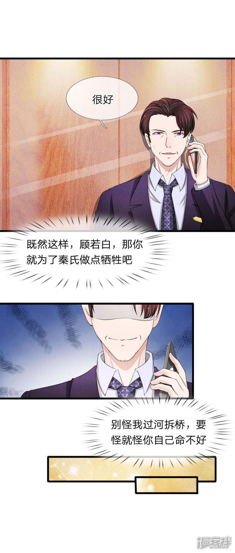 《宠你入骨这豪门，我不嫁了》第110话 老狐狸果然没安好心 第16页