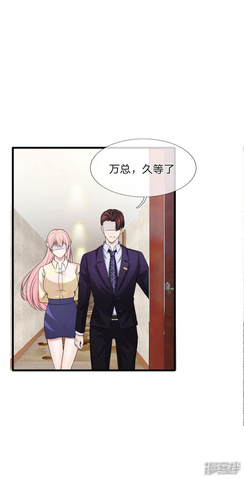 《宠你入骨这豪门，我不嫁了》第110话 老狐狸果然没安好心 第1页